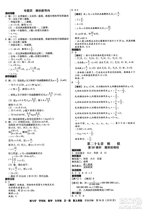 安徽人民出版社2024年春教与学学导练九年级数学下册人教版答案