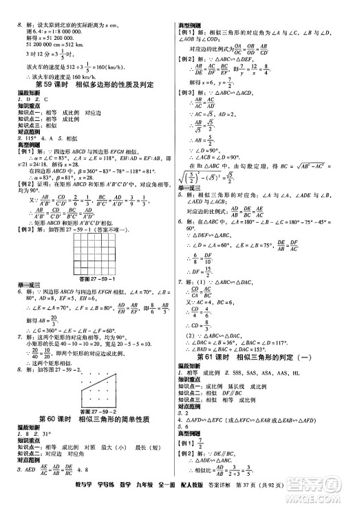 安徽人民出版社2024年春教与学学导练九年级数学下册人教版答案