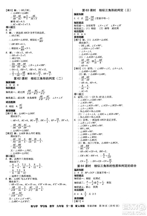 安徽人民出版社2024年春教与学学导练九年级数学下册人教版答案