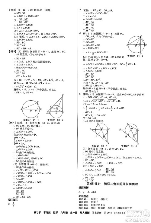 安徽人民出版社2024年春教与学学导练九年级数学下册人教版答案