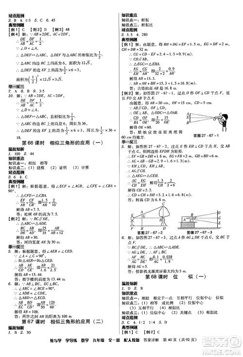 安徽人民出版社2024年春教与学学导练九年级数学下册人教版答案