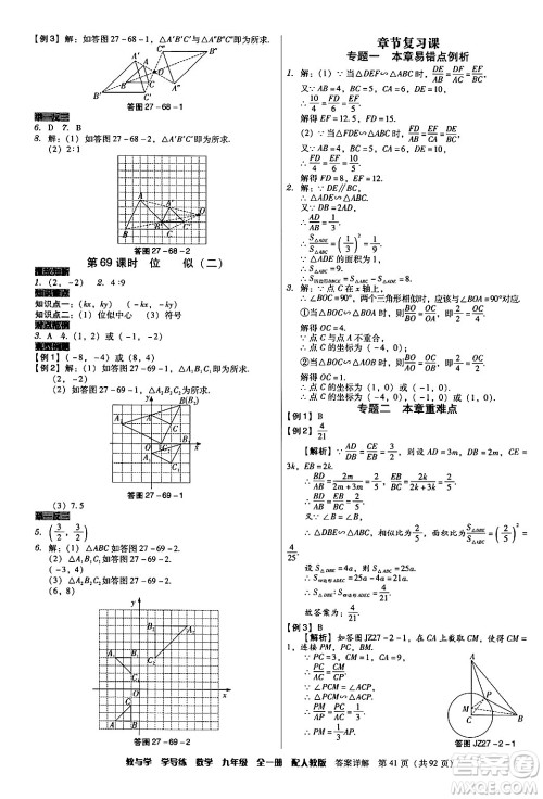 安徽人民出版社2024年春教与学学导练九年级数学下册人教版答案