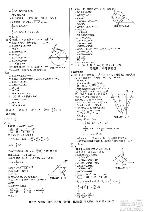 安徽人民出版社2024年春教与学学导练九年级数学下册人教版答案