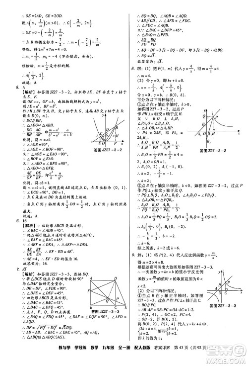 安徽人民出版社2024年春教与学学导练九年级数学下册人教版答案