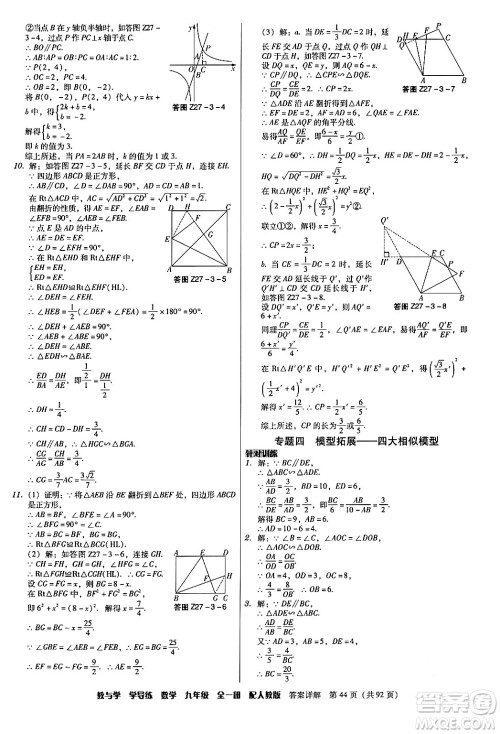 安徽人民出版社2024年春教与学学导练九年级数学下册人教版答案