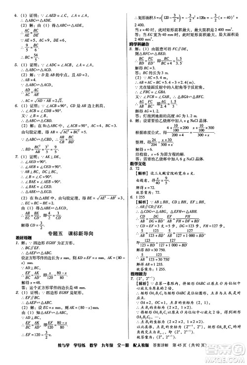 安徽人民出版社2024年春教与学学导练九年级数学下册人教版答案