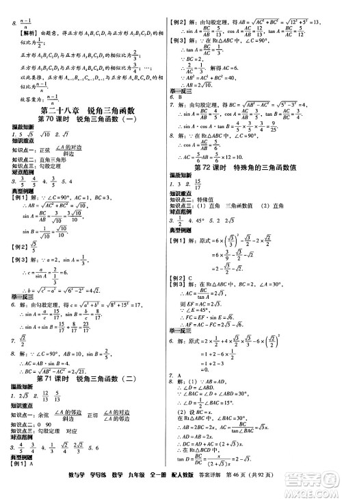 安徽人民出版社2024年春教与学学导练九年级数学下册人教版答案