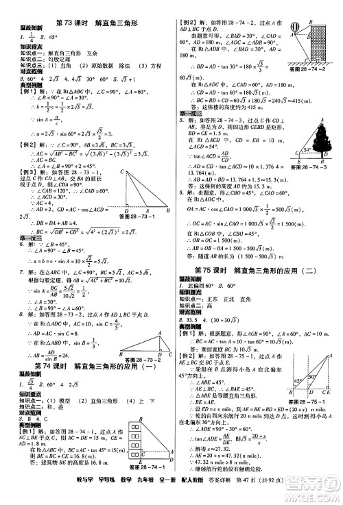 安徽人民出版社2024年春教与学学导练九年级数学下册人教版答案