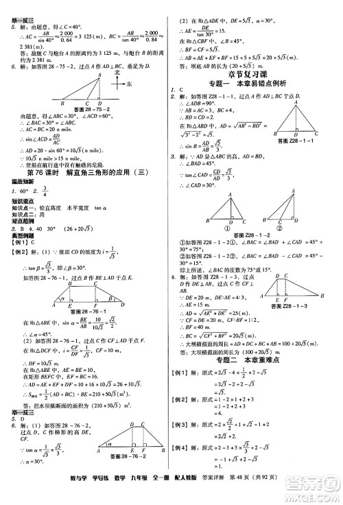 安徽人民出版社2024年春教与学学导练九年级数学下册人教版答案