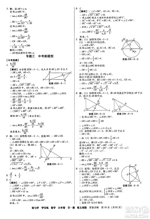 安徽人民出版社2024年春教与学学导练九年级数学下册人教版答案