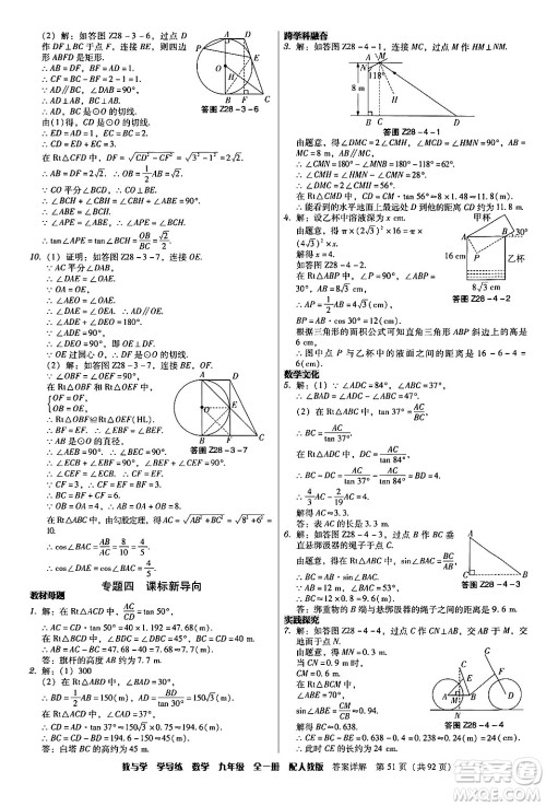 安徽人民出版社2024年春教与学学导练九年级数学下册人教版答案