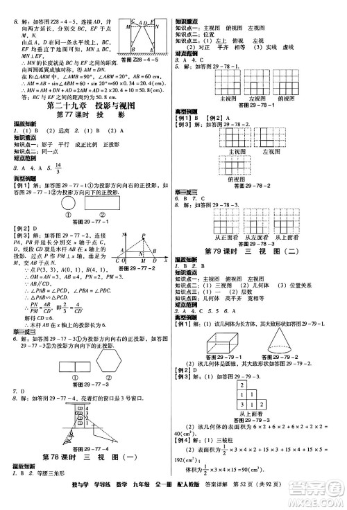 安徽人民出版社2024年春教与学学导练九年级数学下册人教版答案