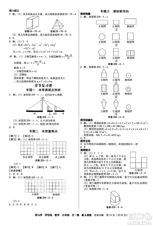 安徽人民出版社2024年春教与学学导练九年级数学下册人教版答案