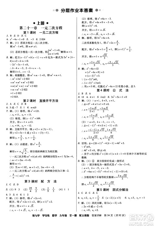 安徽人民出版社2024年春教与学学导练九年级数学下册人教版答案