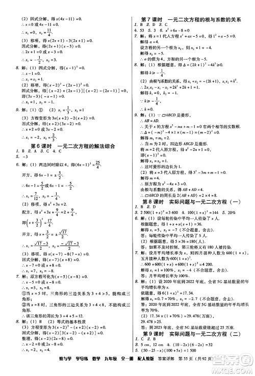 安徽人民出版社2024年春教与学学导练九年级数学下册人教版答案