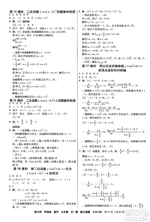 安徽人民出版社2024年春教与学学导练九年级数学下册人教版答案