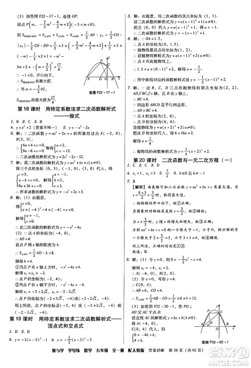 安徽人民出版社2024年春教与学学导练九年级数学下册人教版答案