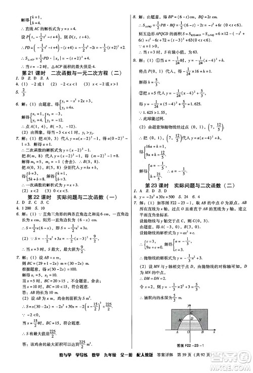 安徽人民出版社2024年春教与学学导练九年级数学下册人教版答案