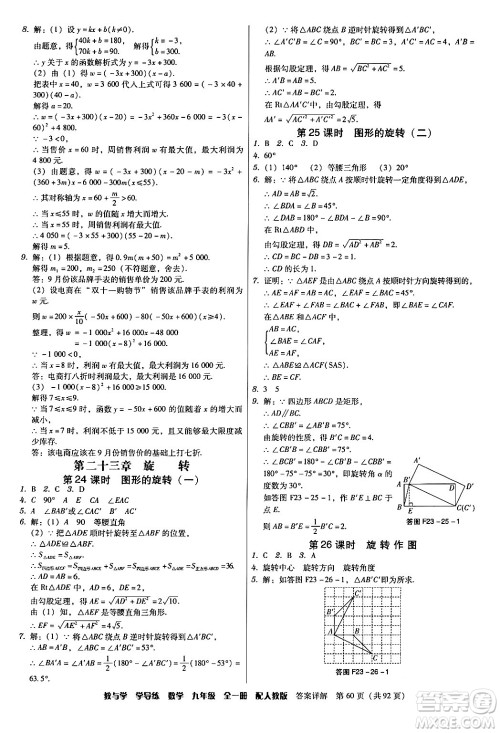 安徽人民出版社2024年春教与学学导练九年级数学下册人教版答案