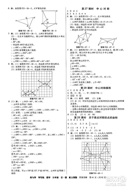 安徽人民出版社2024年春教与学学导练九年级数学下册人教版答案