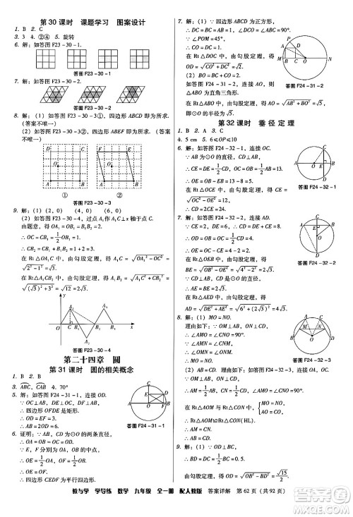 安徽人民出版社2024年春教与学学导练九年级数学下册人教版答案