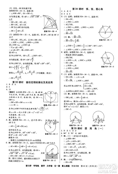 安徽人民出版社2024年春教与学学导练九年级数学下册人教版答案