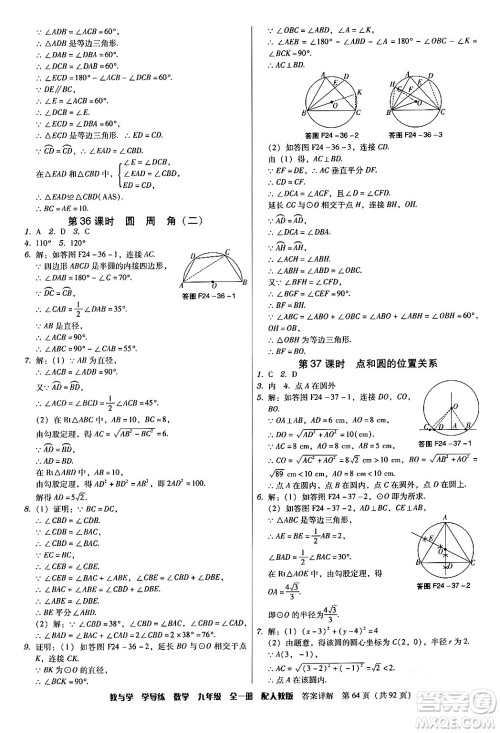 安徽人民出版社2024年春教与学学导练九年级数学下册人教版答案