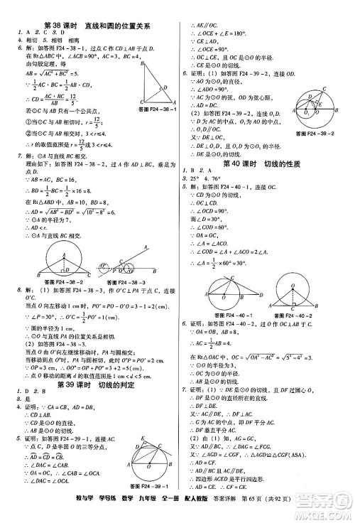 安徽人民出版社2024年春教与学学导练九年级数学下册人教版答案