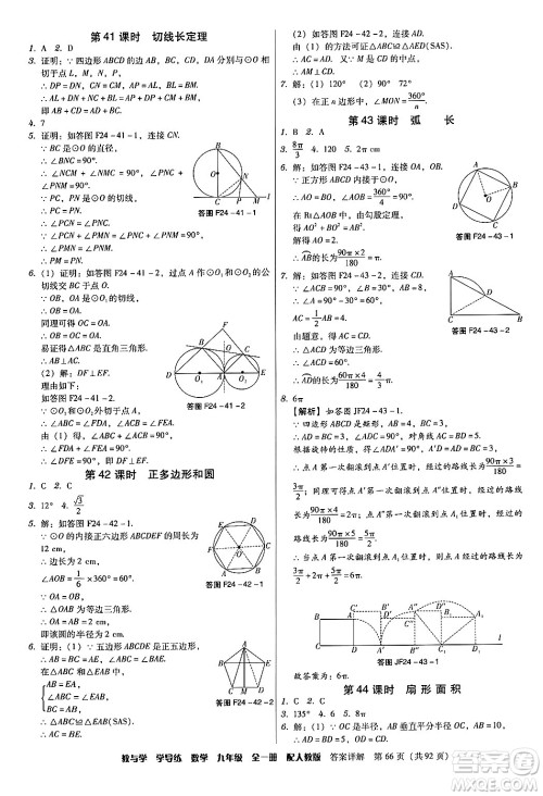 安徽人民出版社2024年春教与学学导练九年级数学下册人教版答案