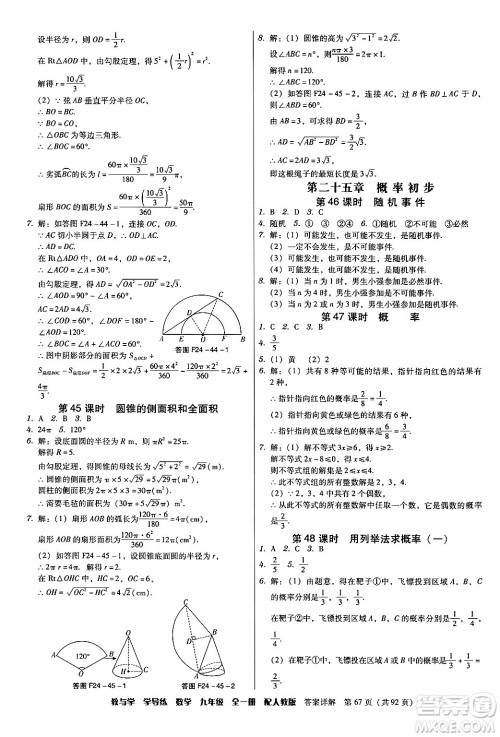 安徽人民出版社2024年春教与学学导练九年级数学下册人教版答案