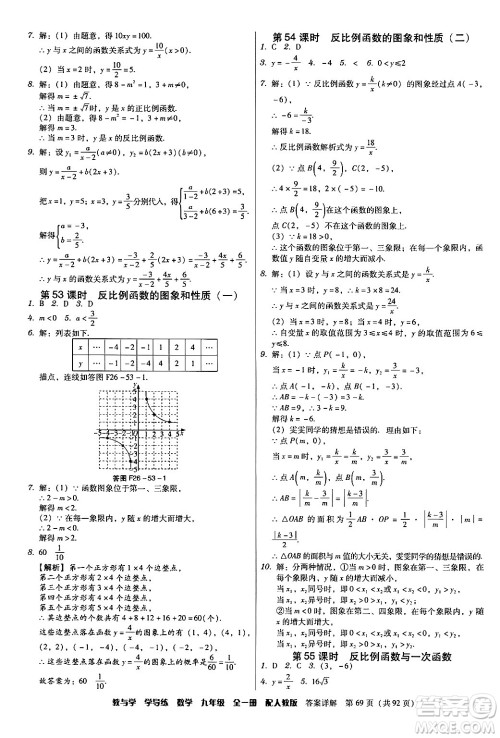 安徽人民出版社2024年春教与学学导练九年级数学下册人教版答案