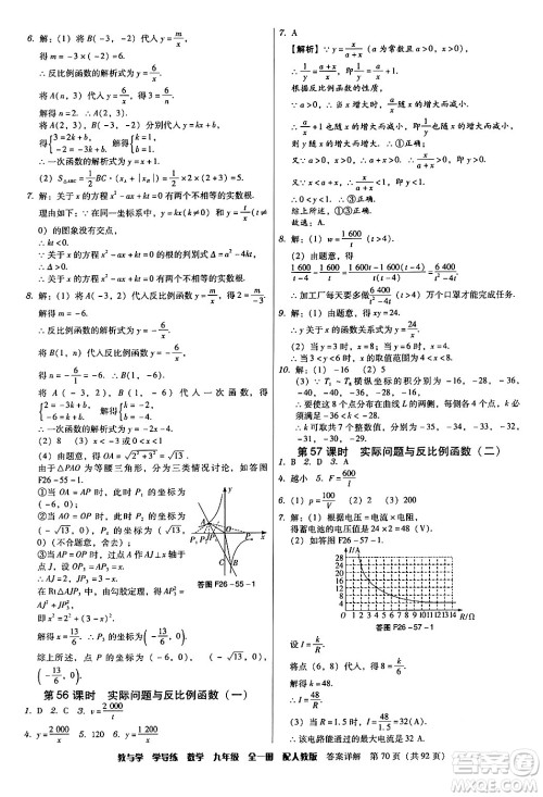 安徽人民出版社2024年春教与学学导练九年级数学下册人教版答案