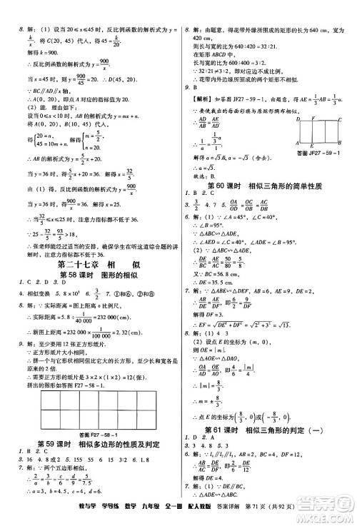 安徽人民出版社2024年春教与学学导练九年级数学下册人教版答案