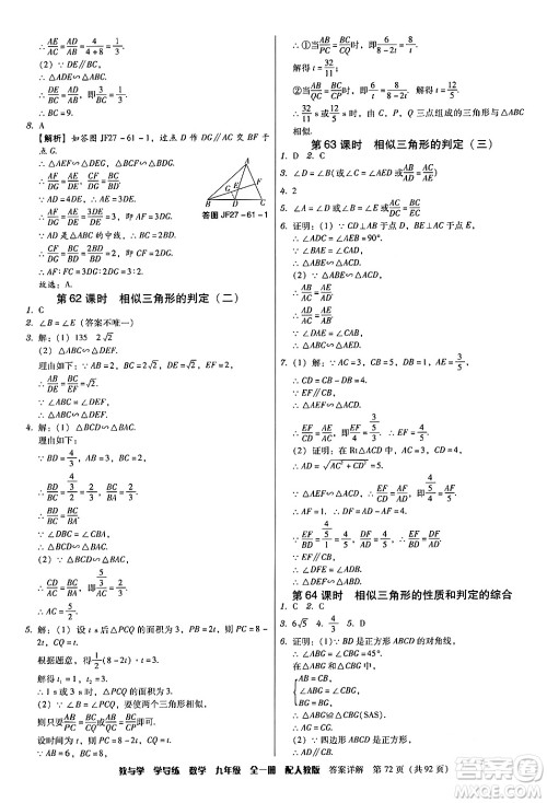 安徽人民出版社2024年春教与学学导练九年级数学下册人教版答案