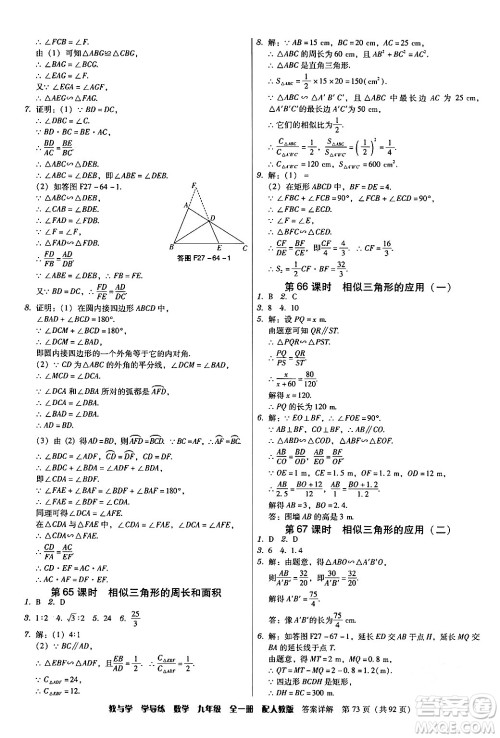 安徽人民出版社2024年春教与学学导练九年级数学下册人教版答案