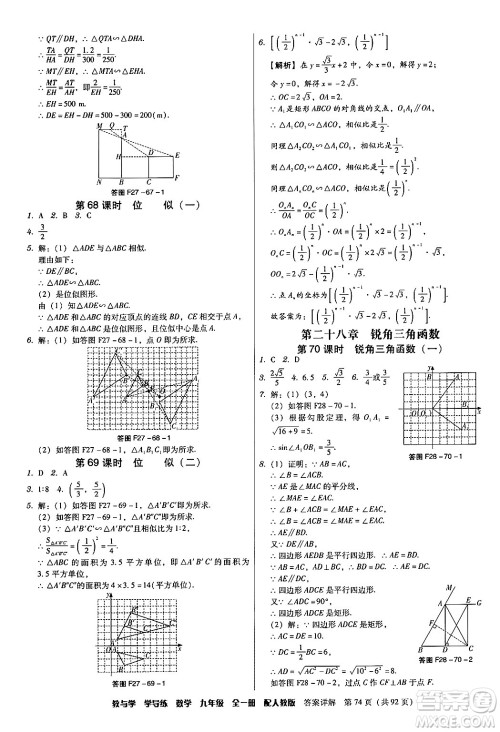 安徽人民出版社2024年春教与学学导练九年级数学下册人教版答案