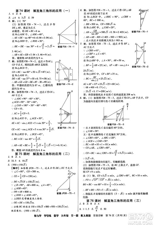 安徽人民出版社2024年春教与学学导练九年级数学下册人教版答案