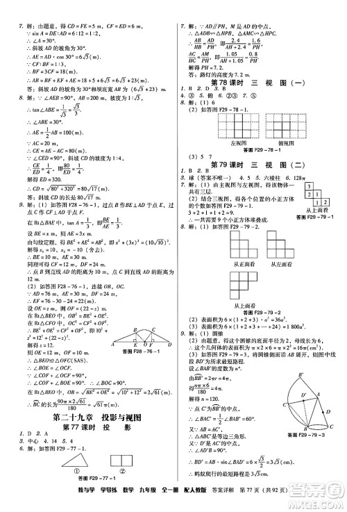 安徽人民出版社2024年春教与学学导练九年级数学下册人教版答案