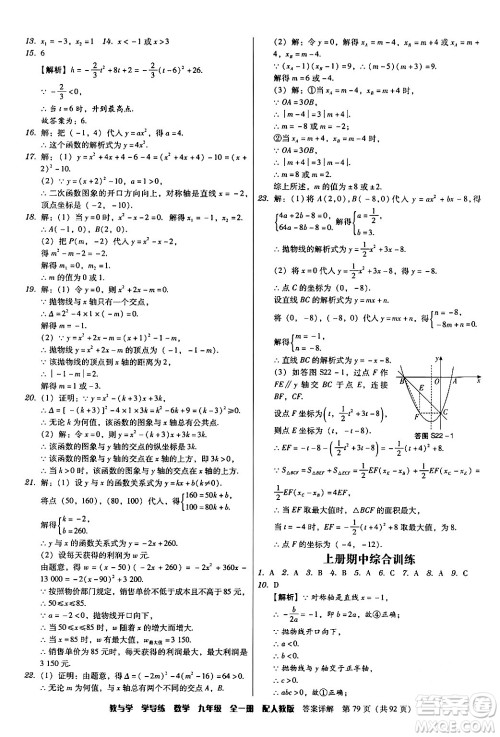 安徽人民出版社2024年春教与学学导练九年级数学下册人教版答案