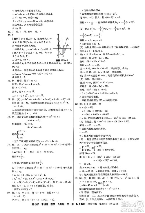 安徽人民出版社2024年春教与学学导练九年级数学下册人教版答案