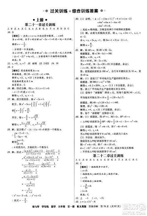 安徽人民出版社2024年春教与学学导练九年级数学下册人教版答案