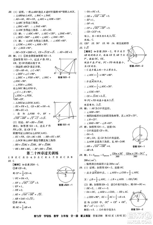 安徽人民出版社2024年春教与学学导练九年级数学下册人教版答案