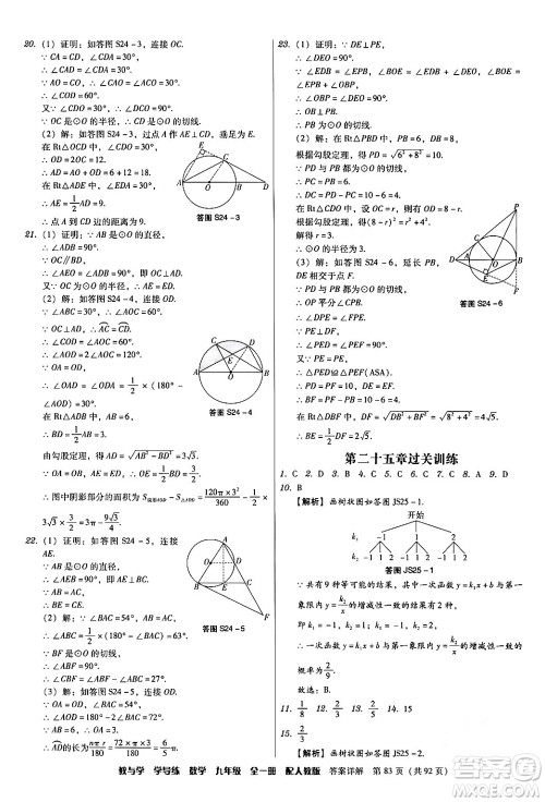 安徽人民出版社2024年春教与学学导练九年级数学下册人教版答案