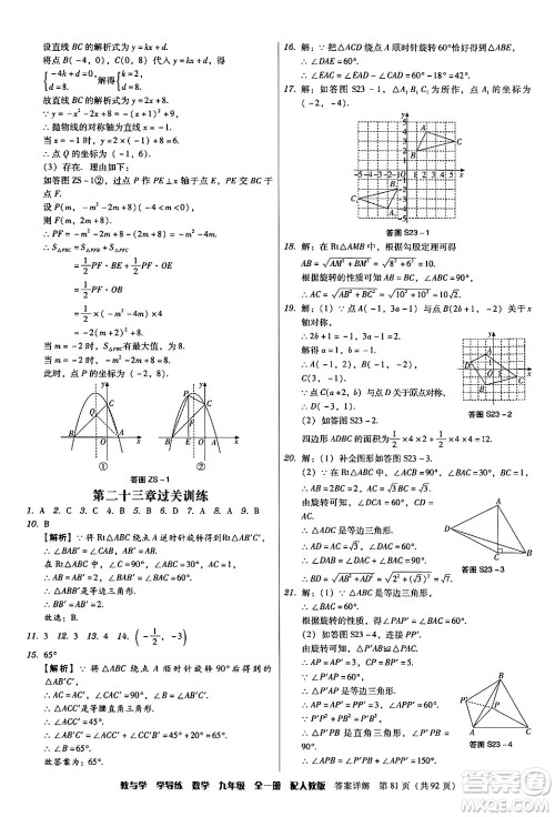 安徽人民出版社2024年春教与学学导练九年级数学下册人教版答案