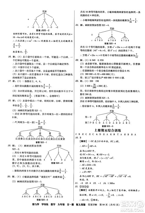 安徽人民出版社2024年春教与学学导练九年级数学下册人教版答案