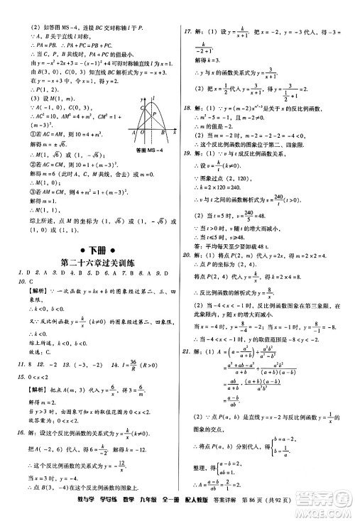 安徽人民出版社2024年春教与学学导练九年级数学下册人教版答案