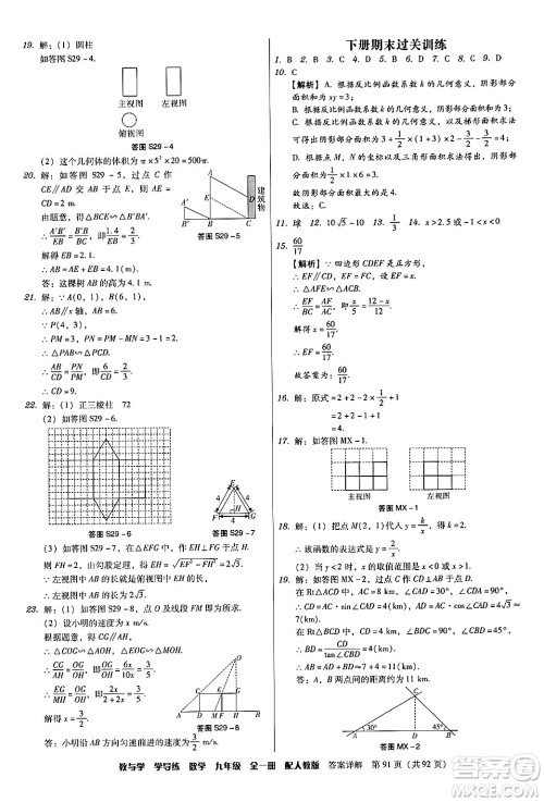 安徽人民出版社2024年春教与学学导练九年级数学下册人教版答案