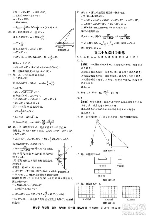 安徽人民出版社2024年春教与学学导练九年级数学下册人教版答案