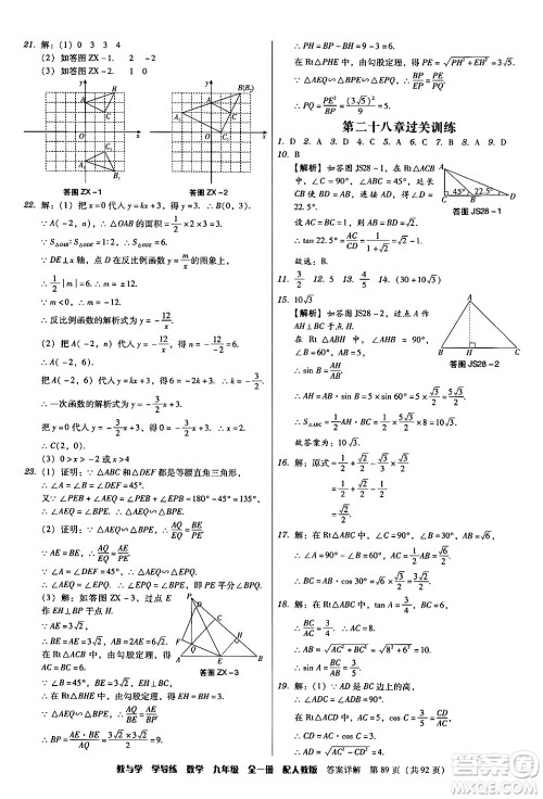 安徽人民出版社2024年春教与学学导练九年级数学下册人教版答案