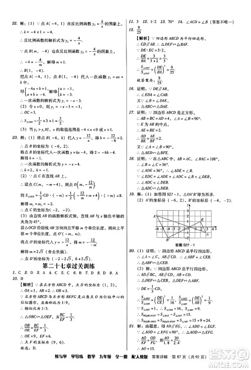 安徽人民出版社2024年春教与学学导练九年级数学下册人教版答案